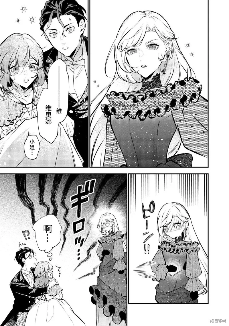 醒來後成為被關入牢獄的惡女,第09話,第17张