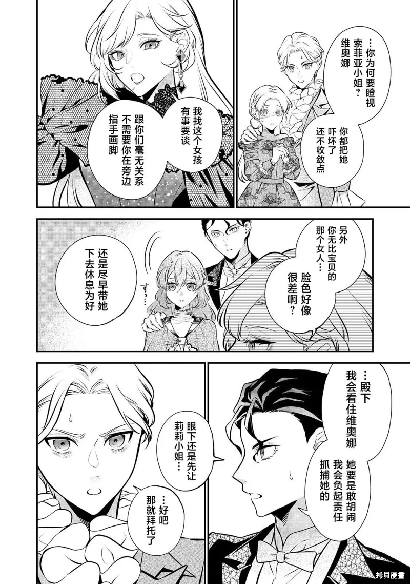 醒來後成為被關入牢獄的惡女,第09話,第18张