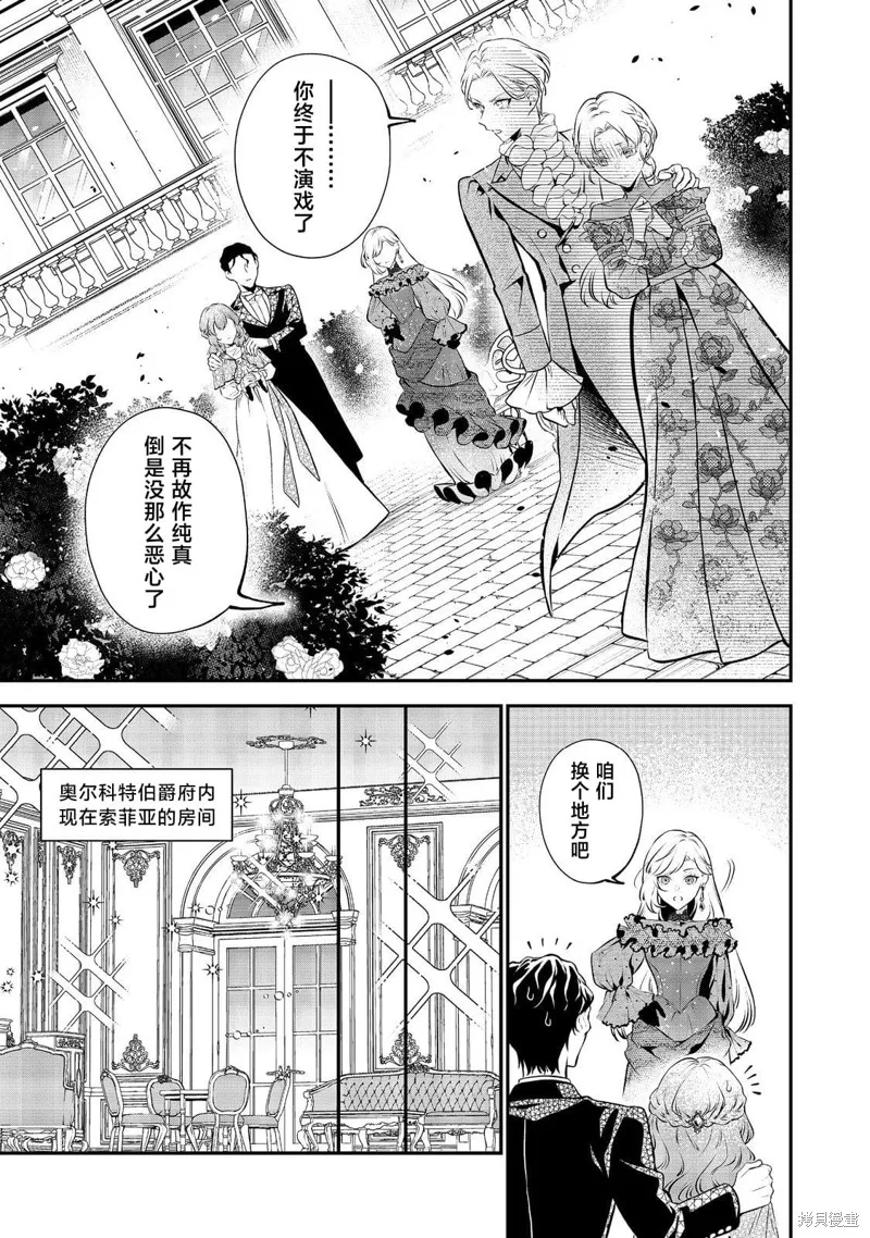 醒來後成為被關入牢獄的惡女,第09話,第19张