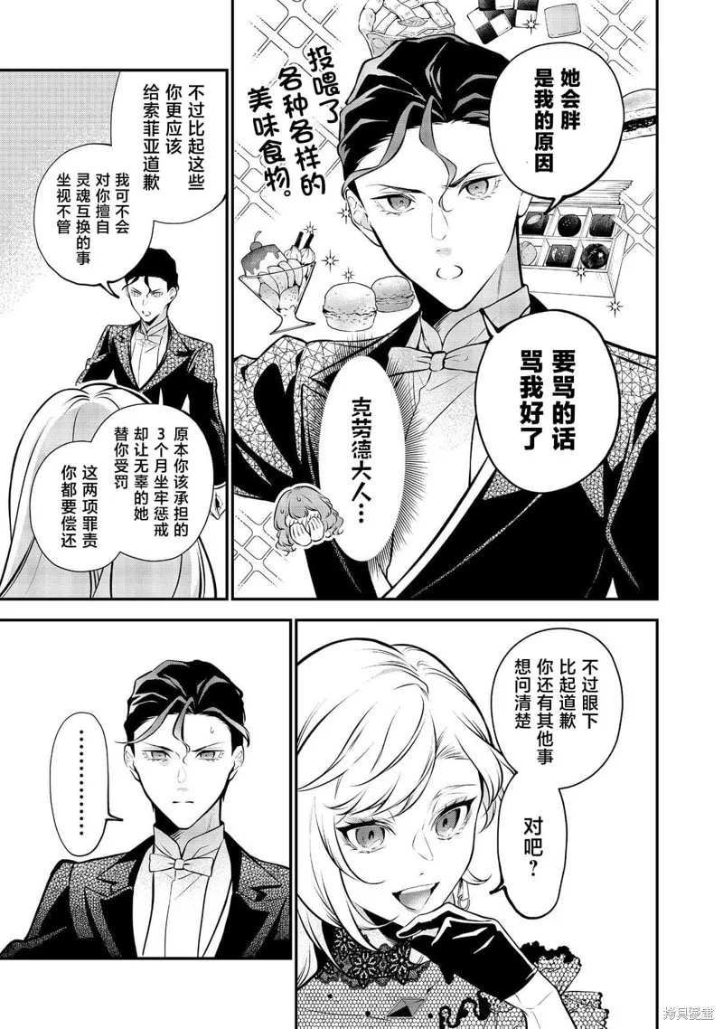 醒來後成為被關入牢獄的惡女,第09話,第21张