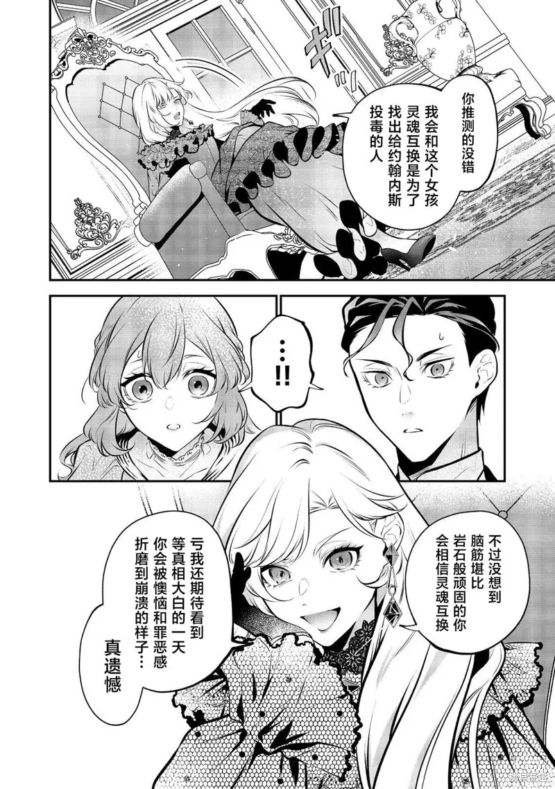 醒來後成為被關入牢獄的惡女,第09話,第22张