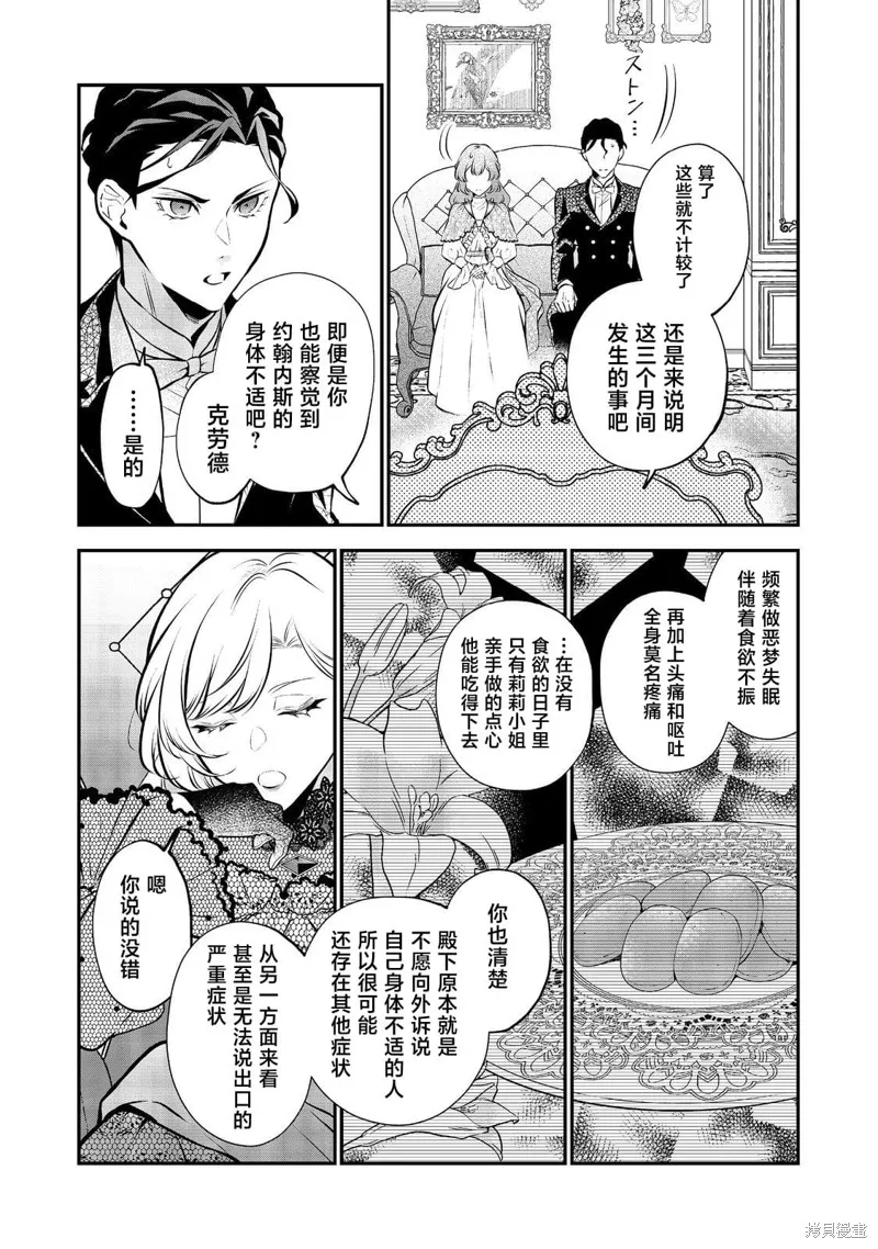醒來後成為被關入牢獄的惡女,第09話,第23张