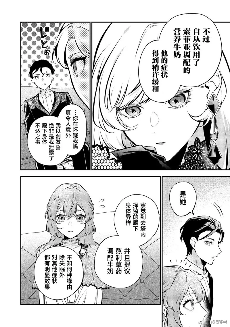 醒來後成為被關入牢獄的惡女,第09話,第24张
