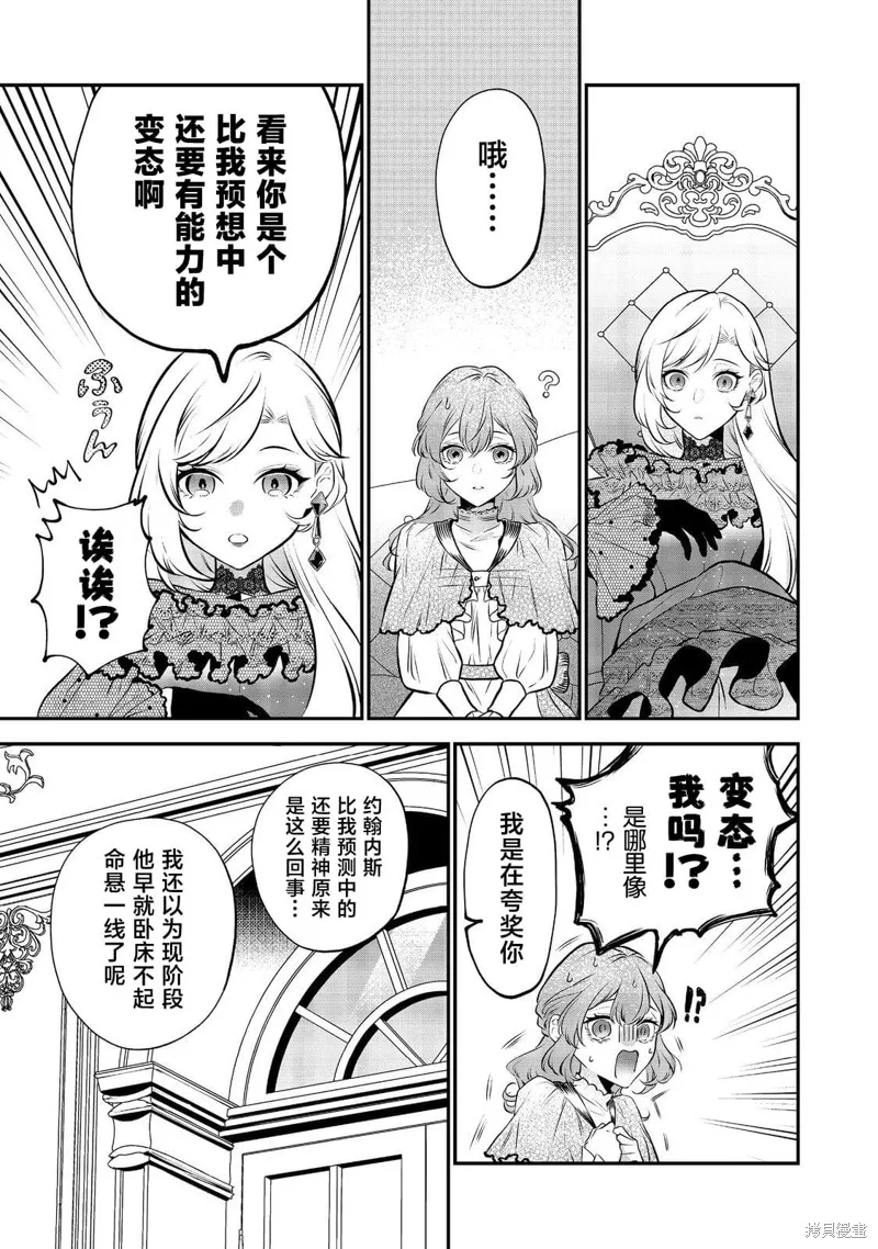醒來後成為被關入牢獄的惡女,第09話,第25张