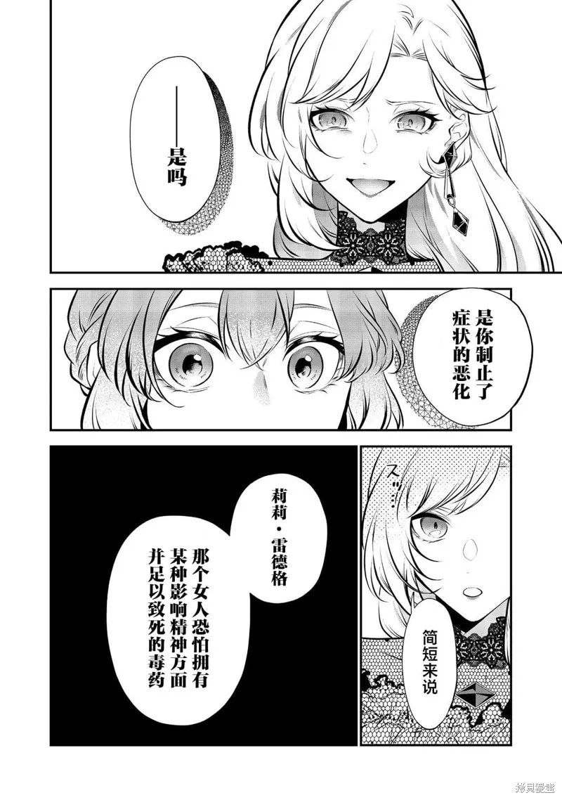 醒來後成為被關入牢獄的惡女,第09話,第26张