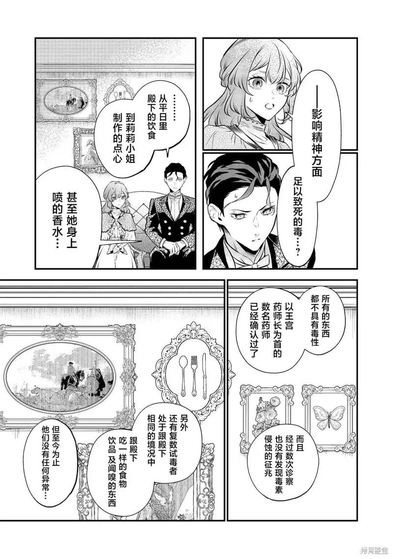 醒來後成為被關入牢獄的惡女,第09話,第27张