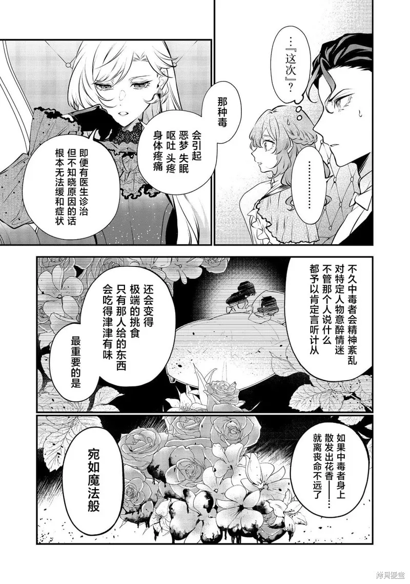 醒來後成為被關入牢獄的惡女,第09話,第29张