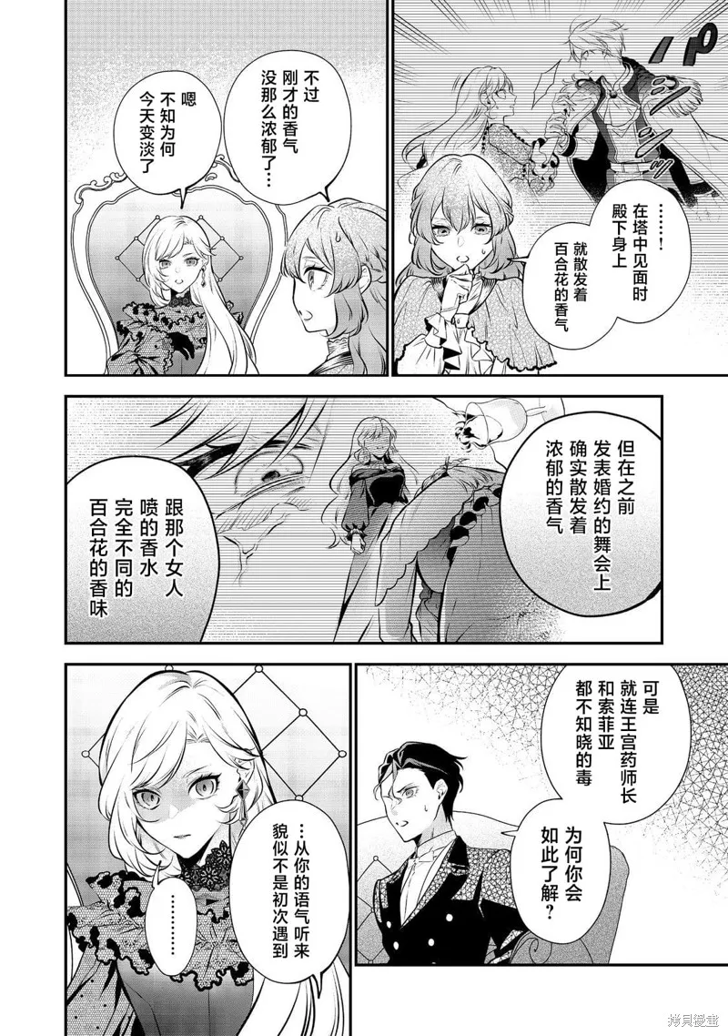 醒來後成為被關入牢獄的惡女,第09話,第30张
