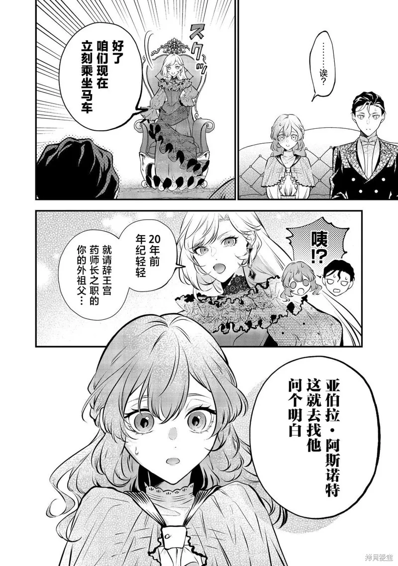 醒來後成為被關入牢獄的惡女,第09話,第32张