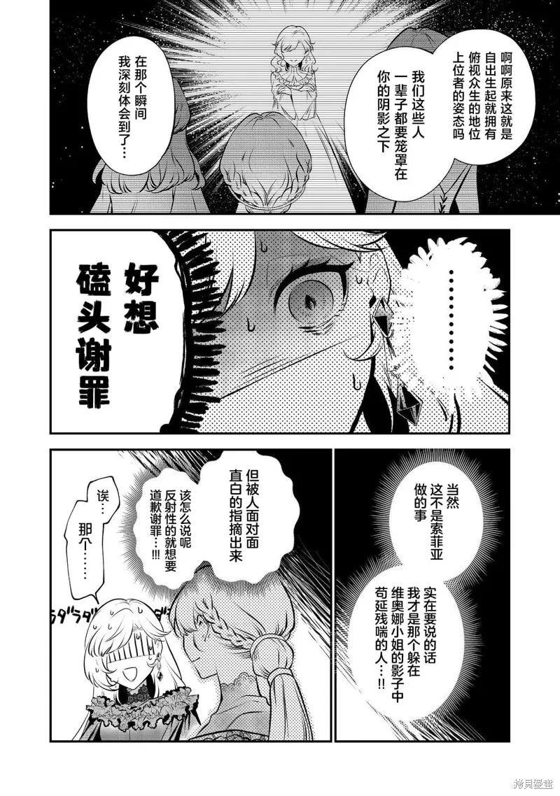 醒來後成為被關入牢獄的惡女,第09話,第4张