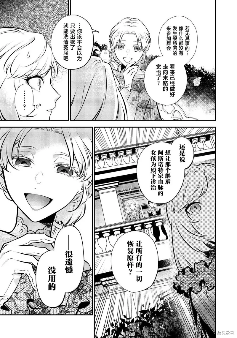 醒來後成為被關入牢獄的惡女,第09話,第5张