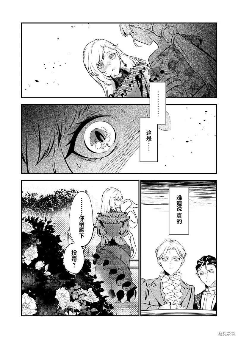 醒來後成為被關入牢獄的惡女,第09話,第6张