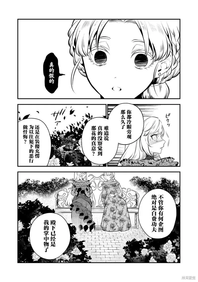 醒來後成為被關入牢獄的惡女,第09話,第7张