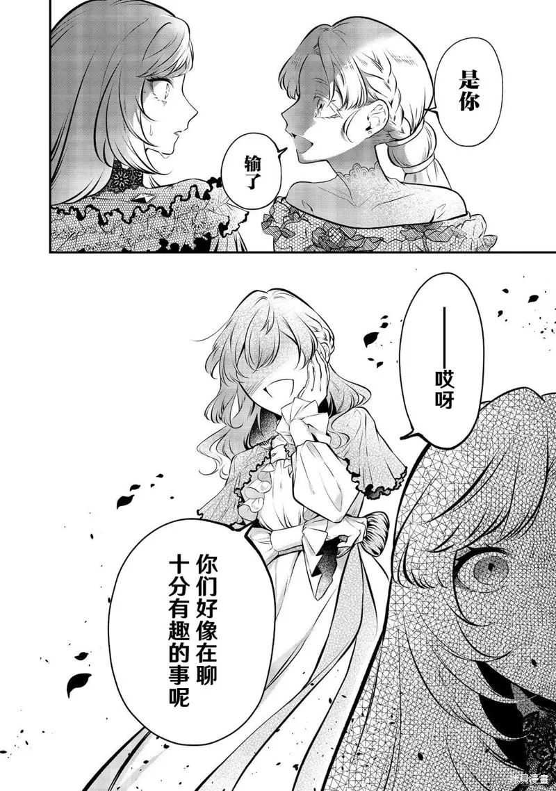 醒來後成為被關入牢獄的惡女,第09話,第8张