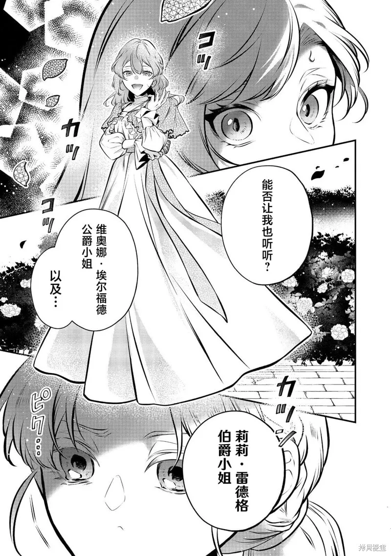 醒來後成為被關入牢獄的惡女,第09話,第9张
