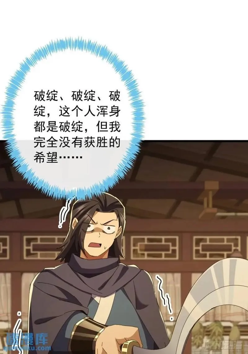 金刚不坏大寨主,58话 全灭霸绝堂,第12张