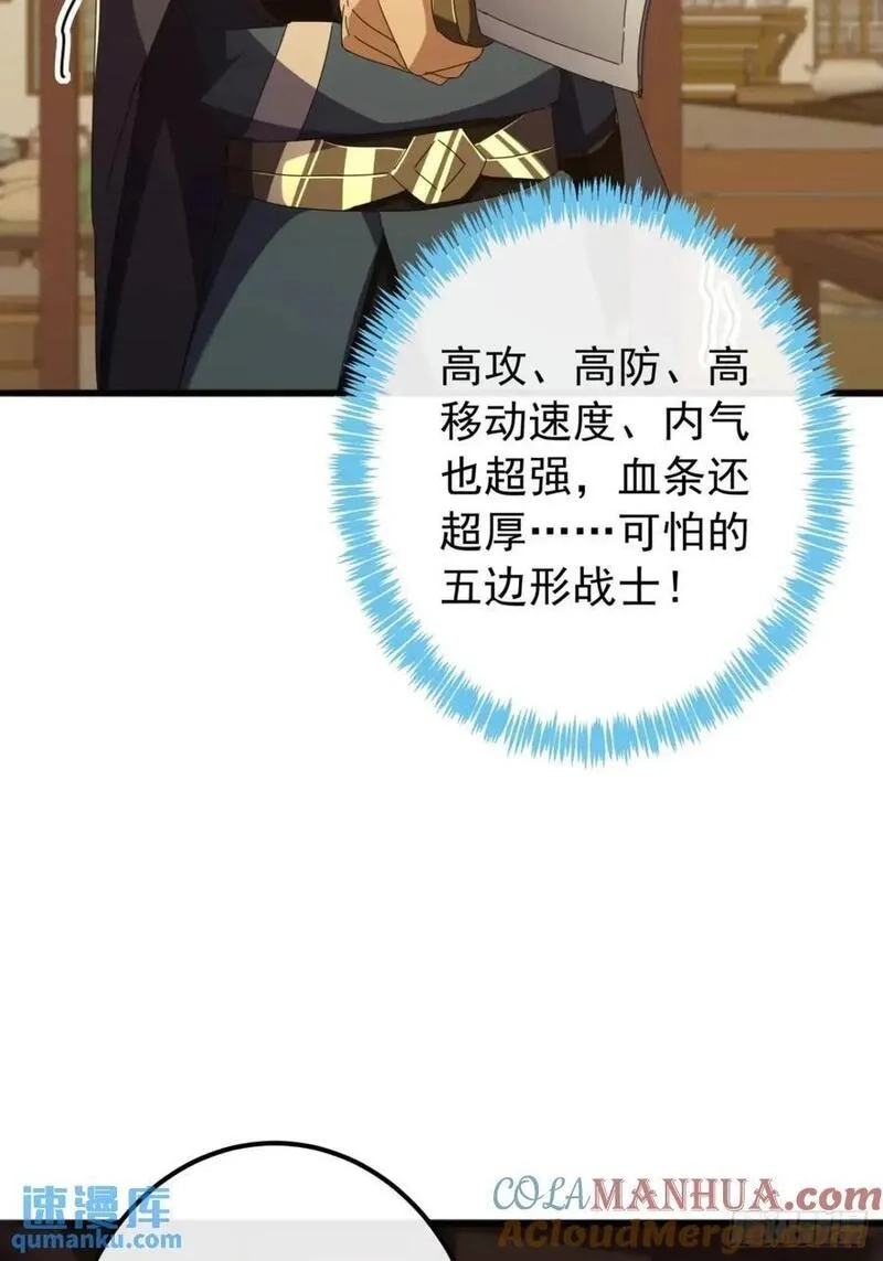 金刚不坏大寨主,58话 全灭霸绝堂,第13张