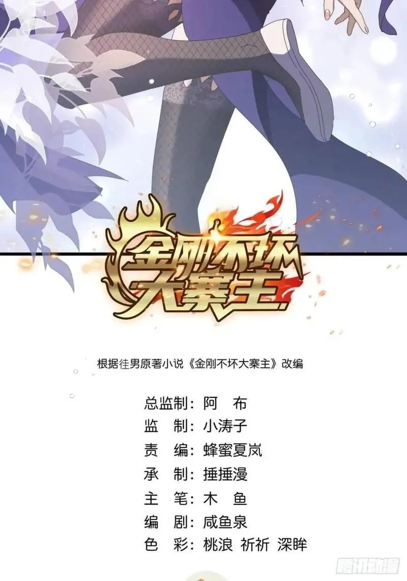 金刚不坏大寨主,58话 全灭霸绝堂,第2张
