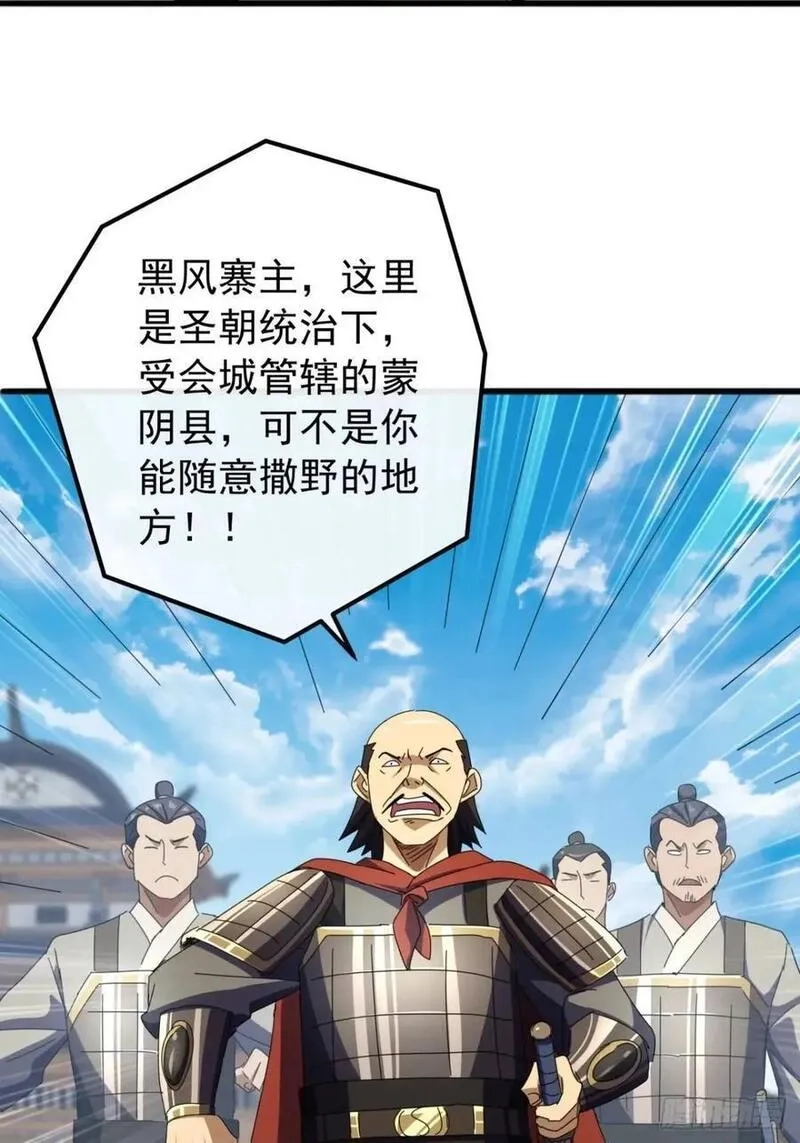 金刚不坏大寨主,58话 全灭霸绝堂,第53张