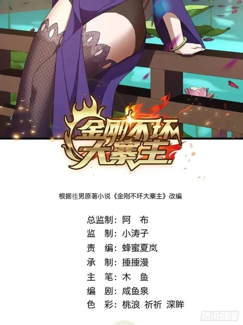金刚不坏大寨主,59话 大获全胜,第2张