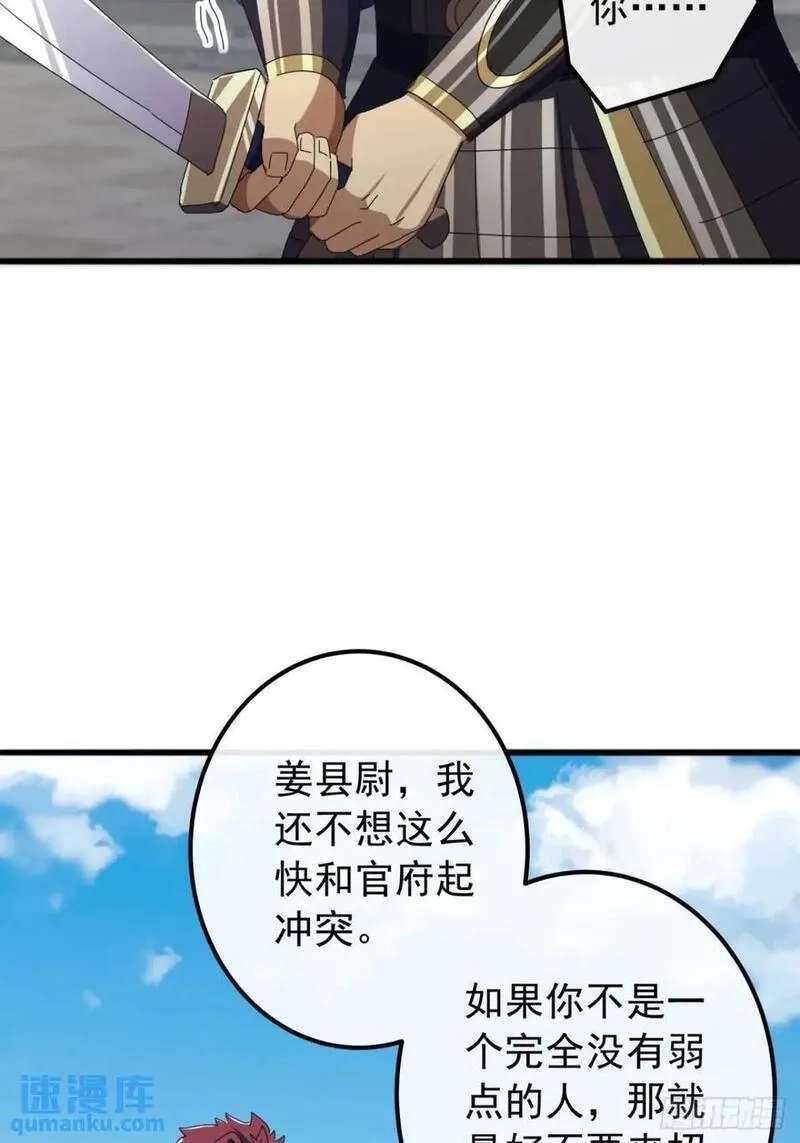 金刚不坏大寨主,59话 大获全胜,第20张