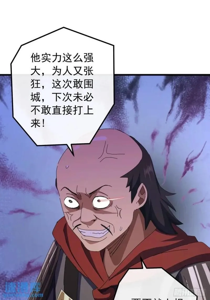 金刚不坏大寨主,59话 大获全胜,第33张