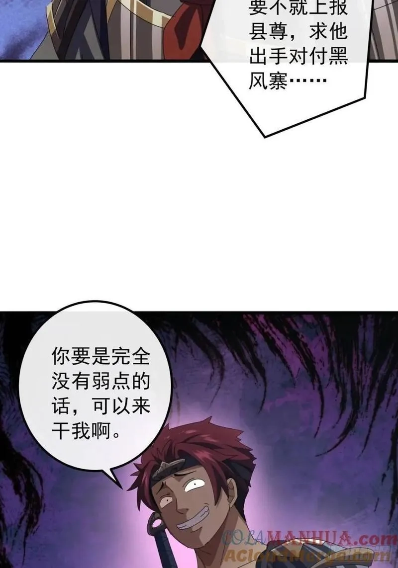 金刚不坏大寨主,59话 大获全胜,第34张