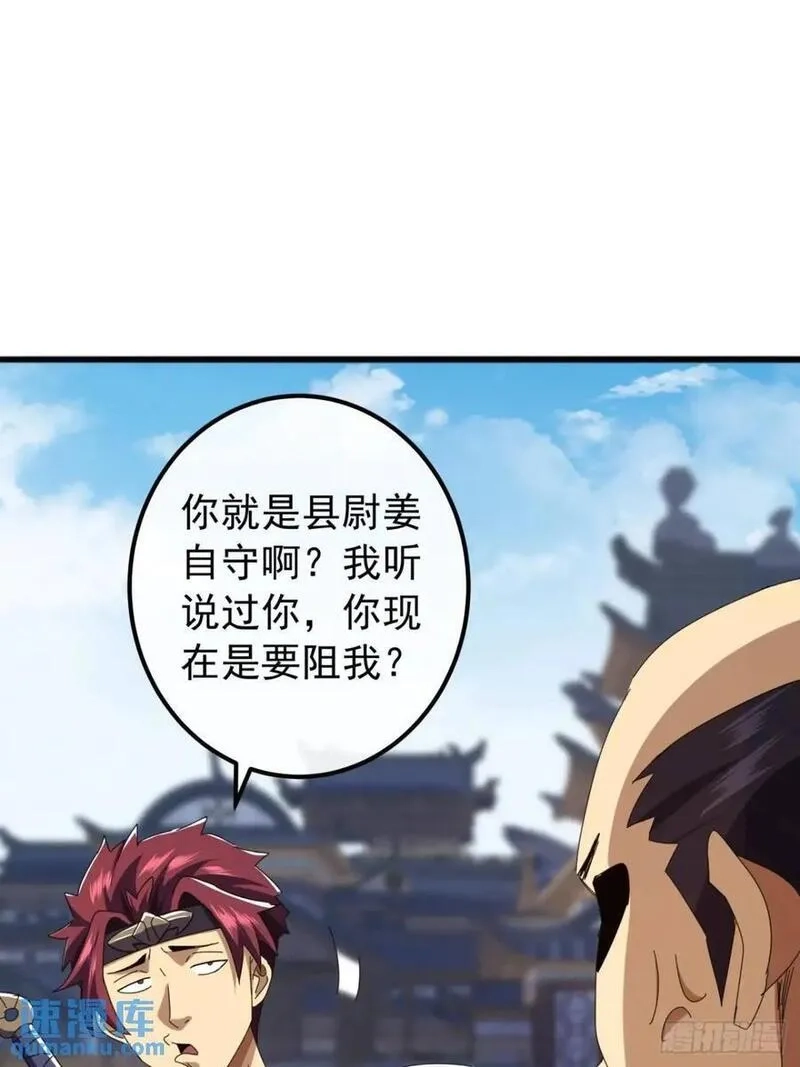 金刚不坏大寨主,59话 大获全胜,第5张