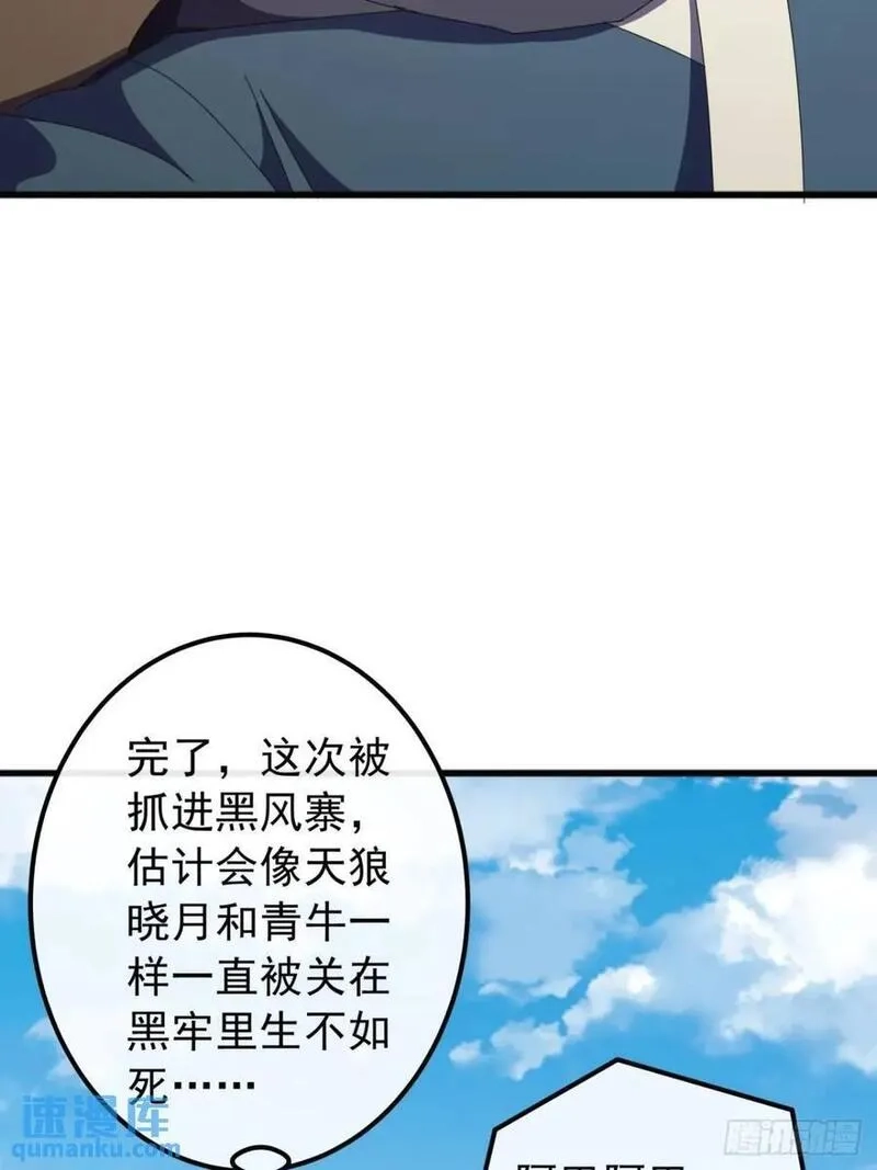 金刚不坏大寨主,59话 大获全胜,第56张