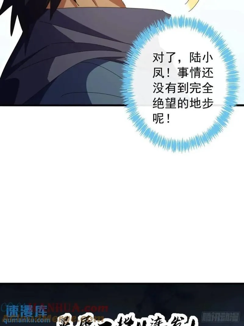 金刚不坏大寨主,59话 大获全胜,第61张