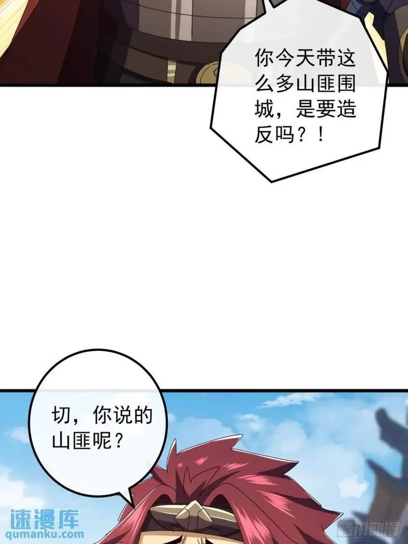金刚不坏大寨主,59话 大获全胜,第8张