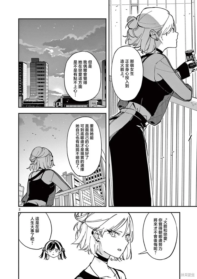 放學後，我們在惑星間迷失,第06話,第2张