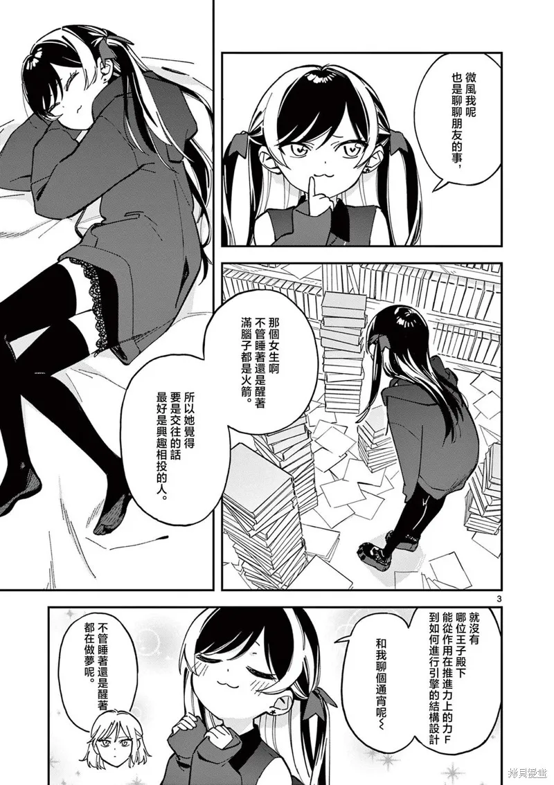 放學後，我們在惑星間迷失,第06話,第3张