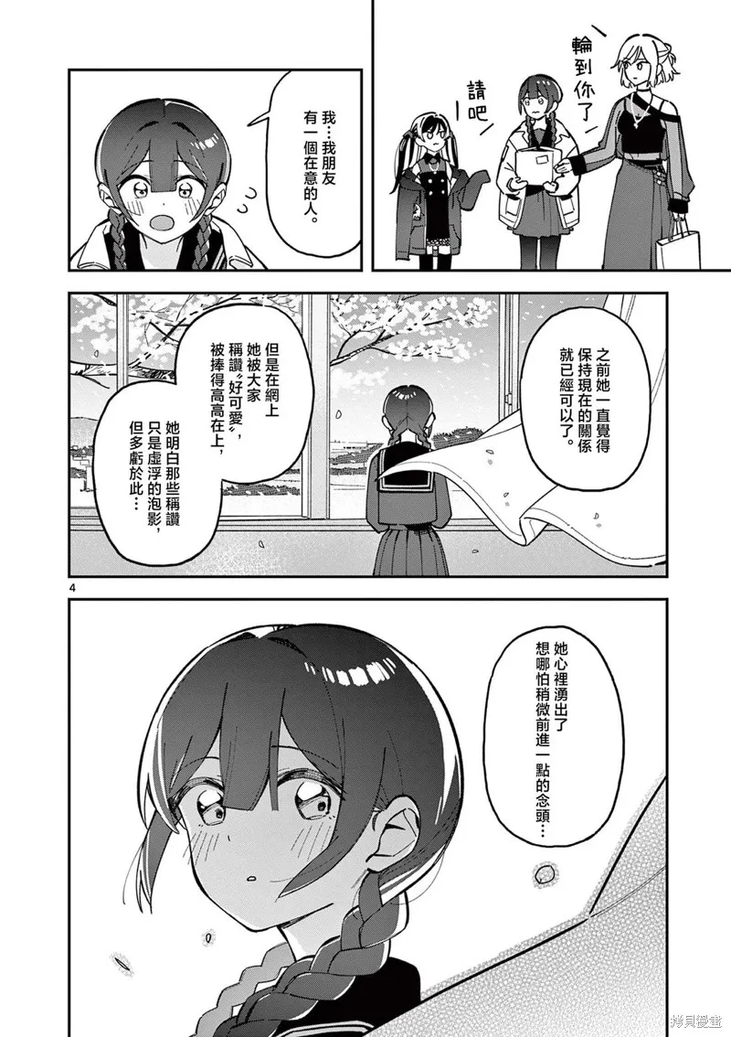 放學後，我們在惑星間迷失,第06話,第4张