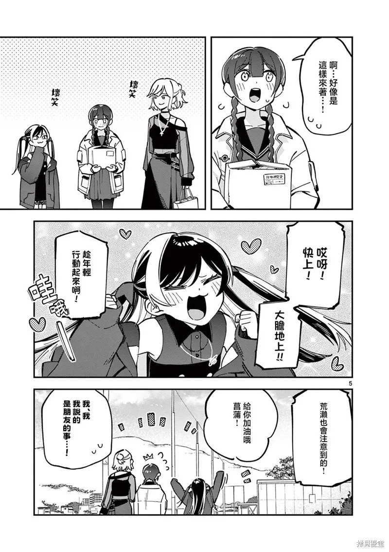 放學後，我們在惑星間迷失,第06話,第5张