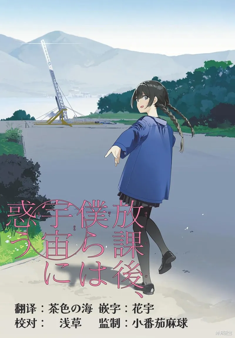 放學後，我們在惑星間迷失,第06話,第7张