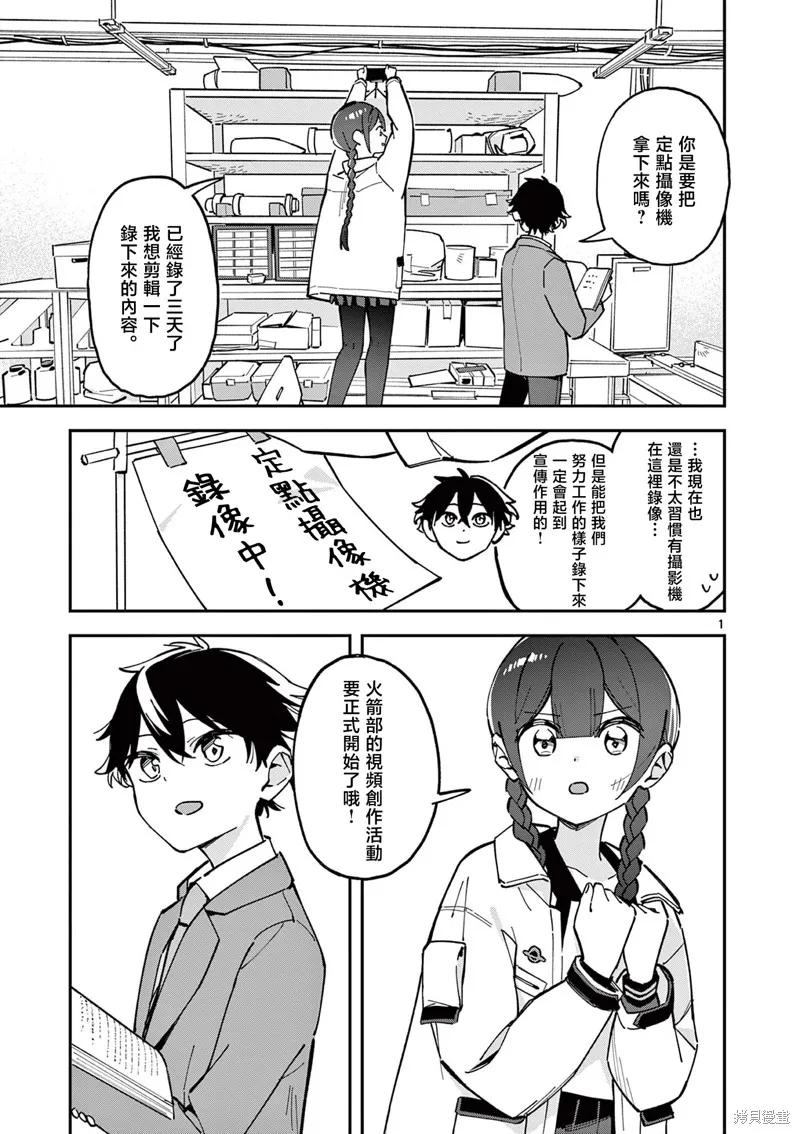 放學後，我們在惑星間迷失,第10話,第1张