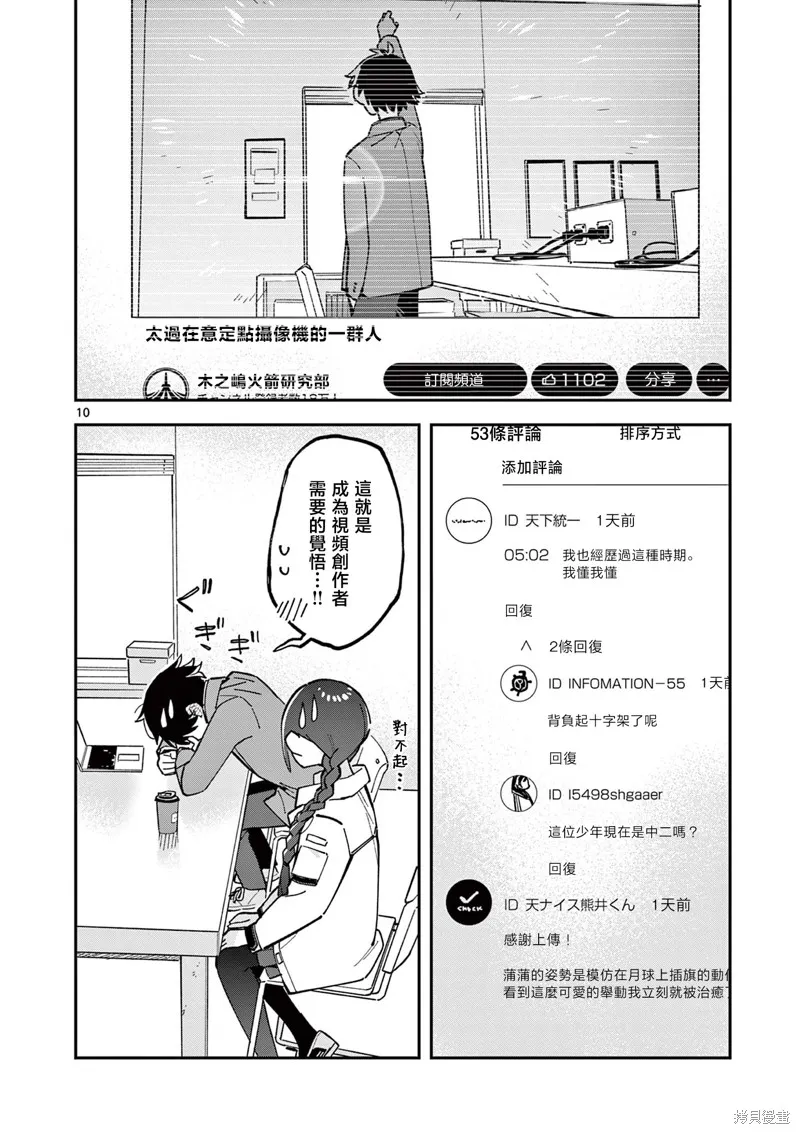 放學後，我們在惑星間迷失,第10話,第10张