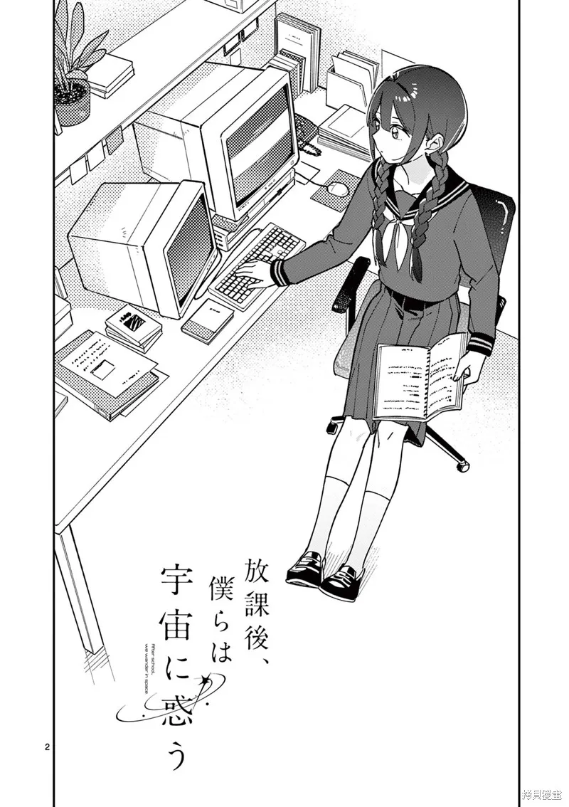 放學後，我們在惑星間迷失,第10話,第2张
