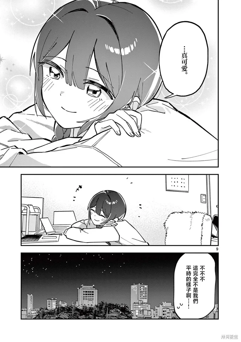 放學後，我們在惑星間迷失,第10話,第9张