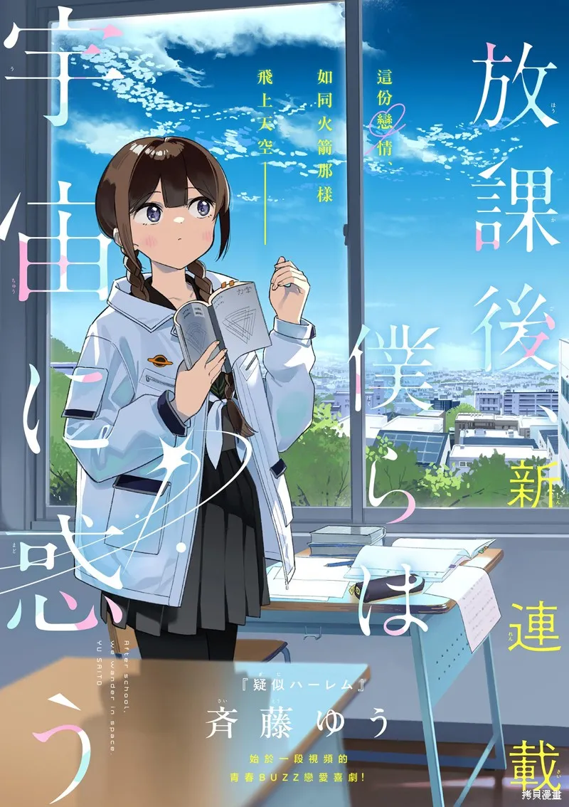 放學後，我們在惑星間迷失,第01話,第1张