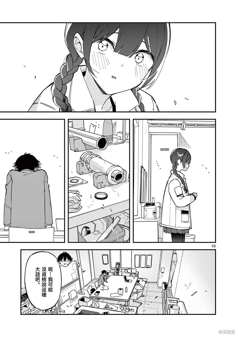 放學後，我們在惑星間迷失,第01話,第10张