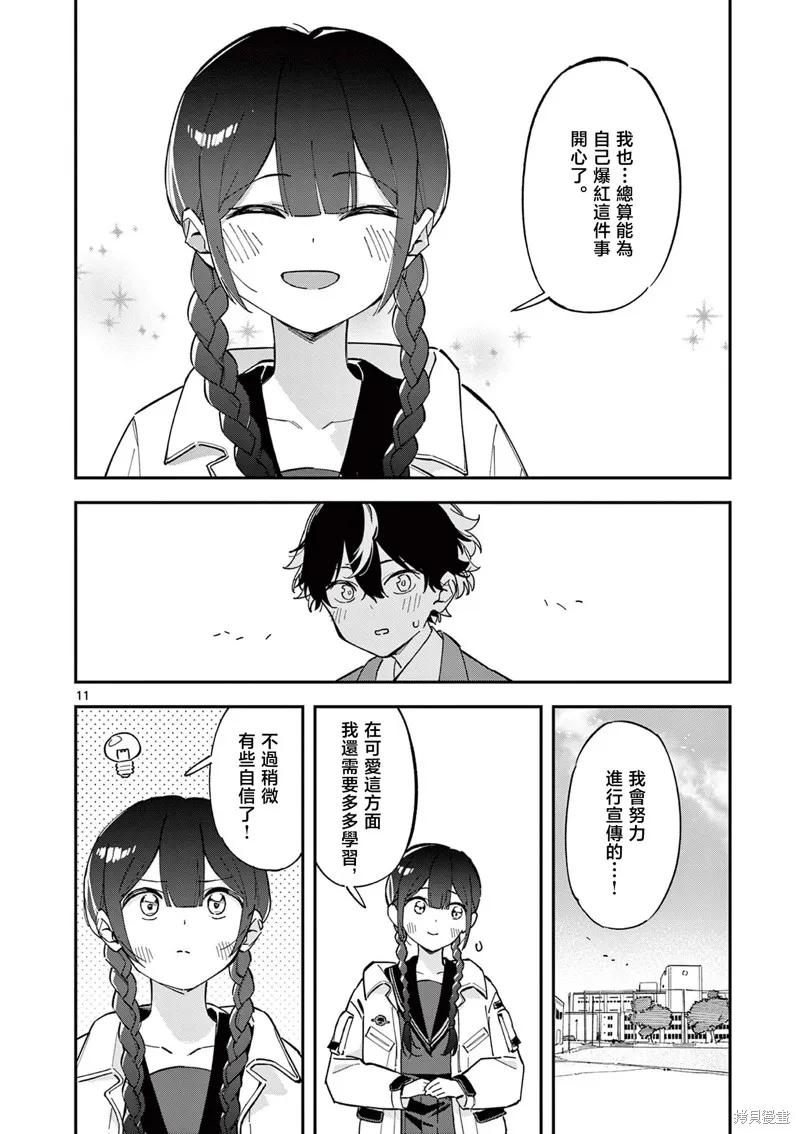 放學後，我們在惑星間迷失,第01話,第11张