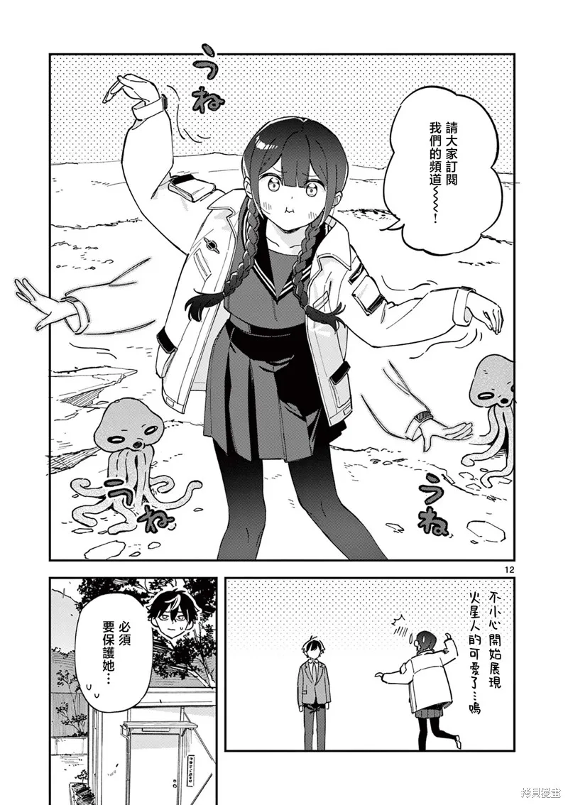 放學後，我們在惑星間迷失,第01話,第12张