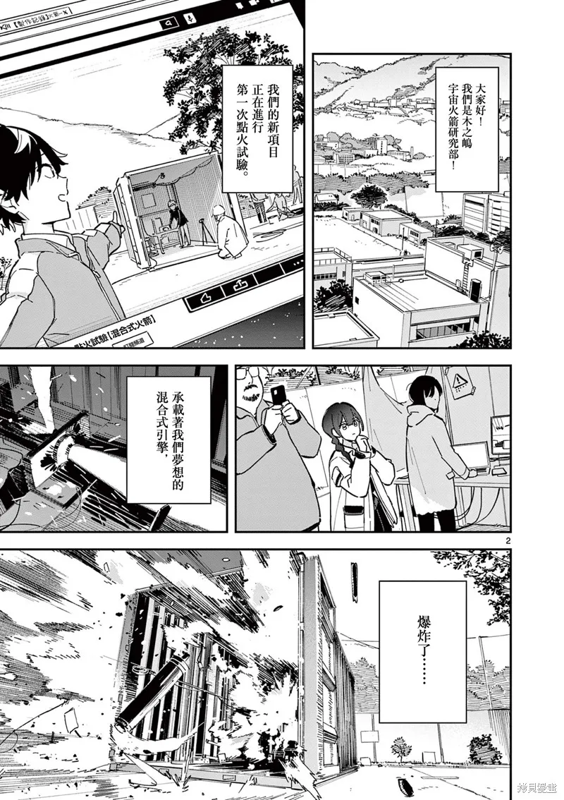 放學後，我們在惑星間迷失,第01話,第2张