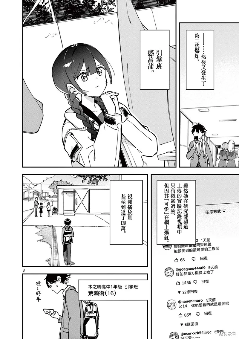 放學後，我們在惑星間迷失,第01話,第3张