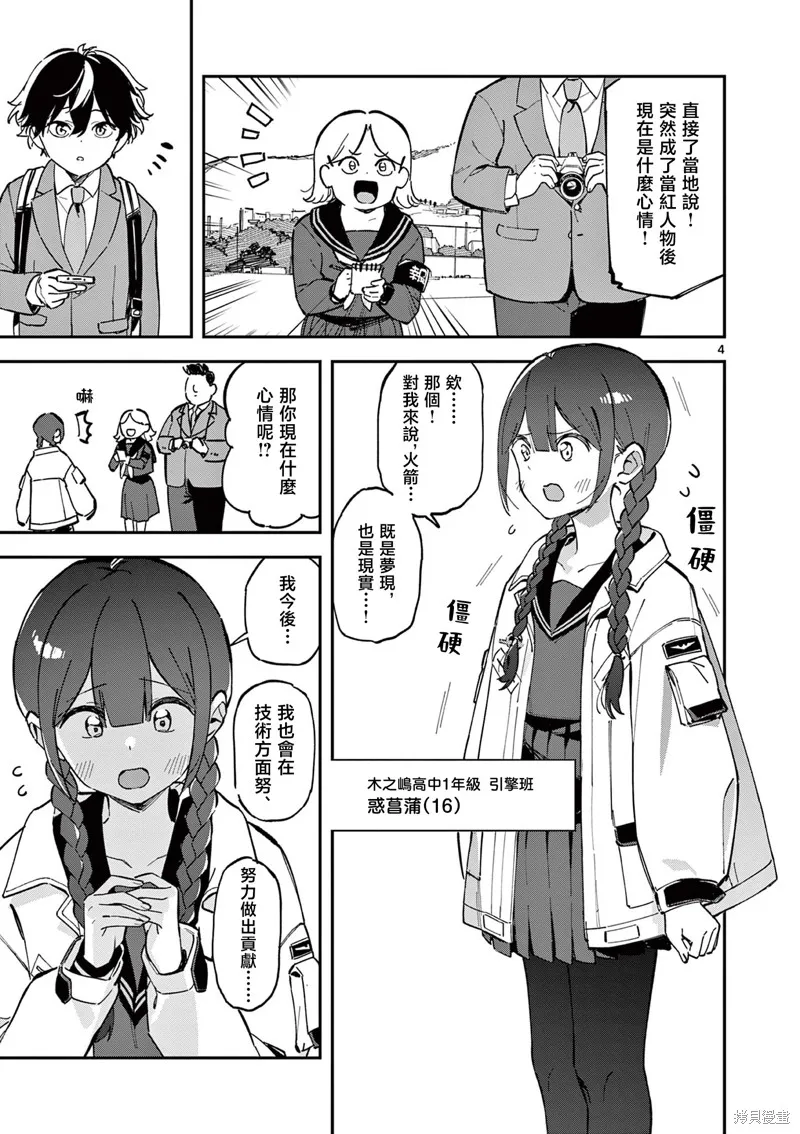 放學後，我們在惑星間迷失,第01話,第4张
