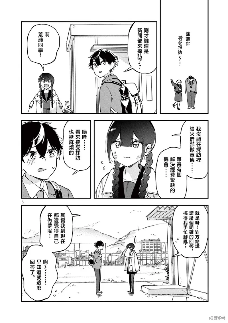 放學後，我們在惑星間迷失,第01話,第5张