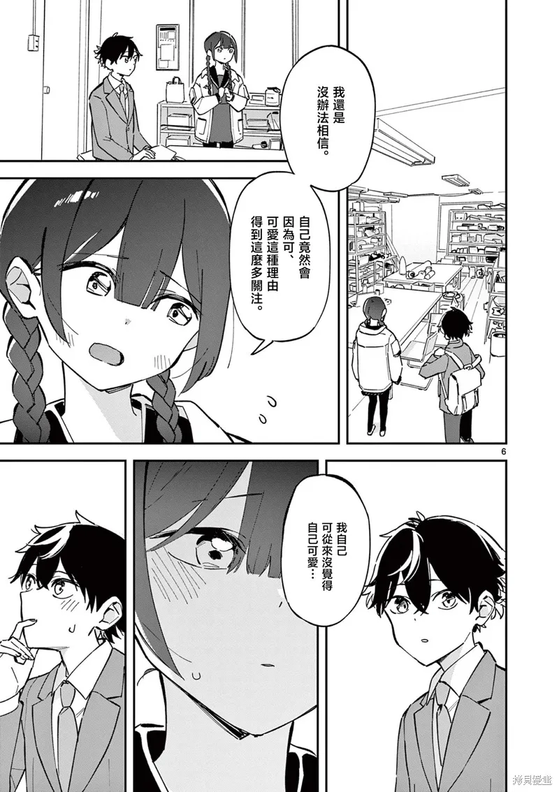 放學後，我們在惑星間迷失,第01話,第6张