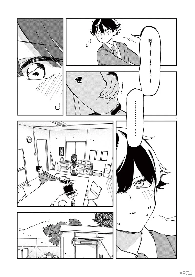 放學後，我們在惑星間迷失,第01話,第8张
